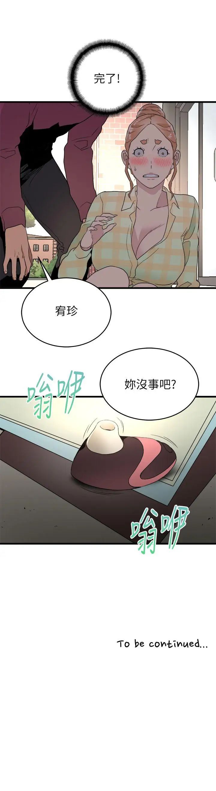 《食物链》漫画最新章节第14话免费下拉式在线观看章节第【34】张图片