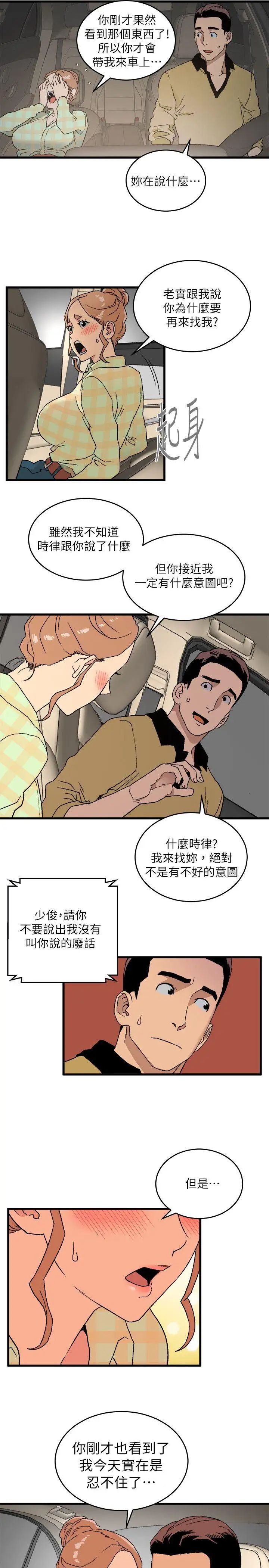 《食物链》漫画最新章节第15话免费下拉式在线观看章节第【17】张图片