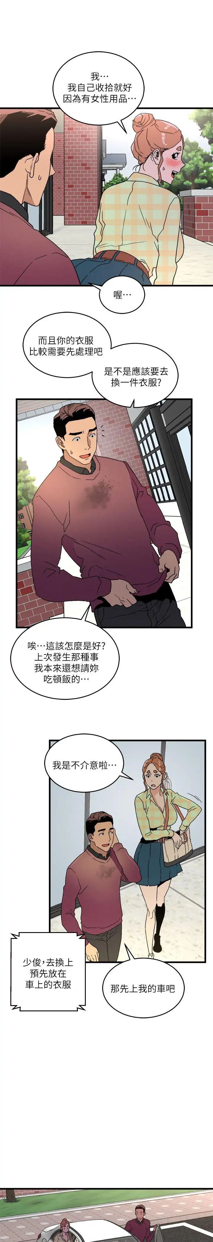 《食物链》漫画最新章节第15话免费下拉式在线观看章节第【5】张图片