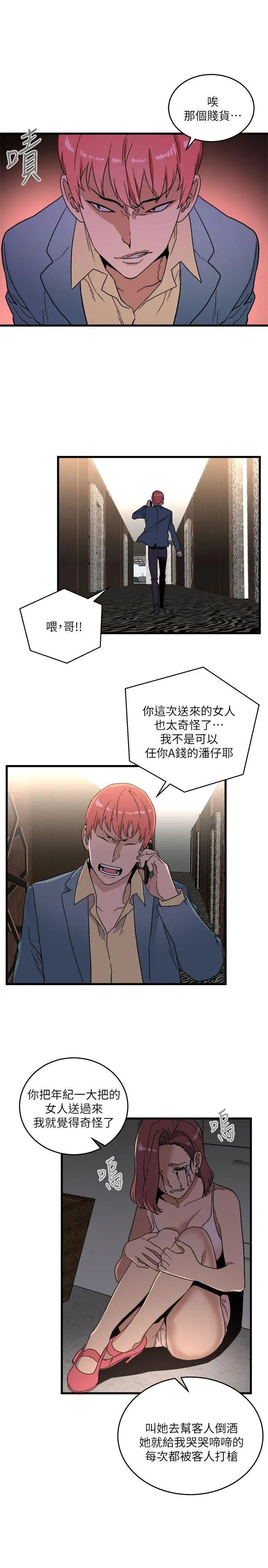 《食物链》漫画最新章节第16话免费下拉式在线观看章节第【29】张图片