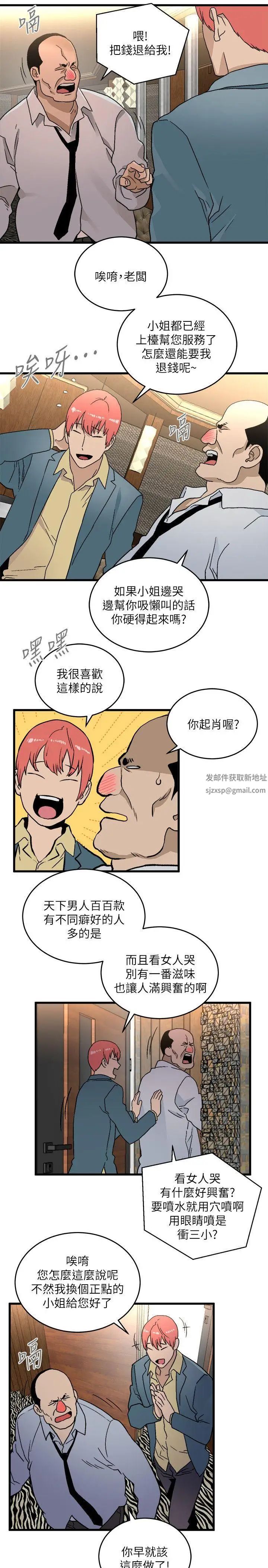 《食物链》漫画最新章节第16话免费下拉式在线观看章节第【25】张图片