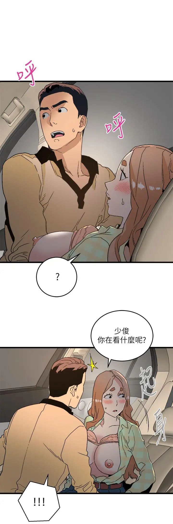 《食物链》漫画最新章节第16话免费下拉式在线观看章节第【1】张图片