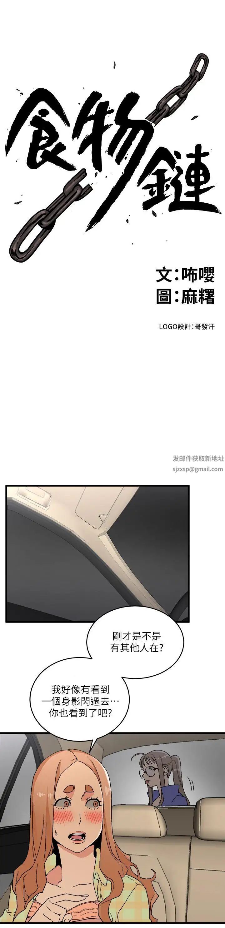 《食物链》漫画最新章节第16话免费下拉式在线观看章节第【2】张图片