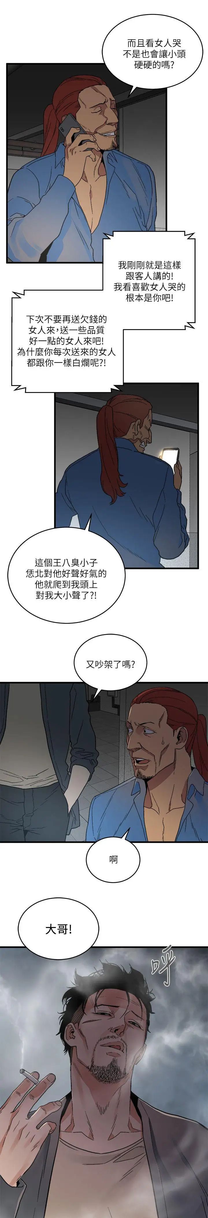 《食物链》漫画最新章节第16话免费下拉式在线观看章节第【31】张图片