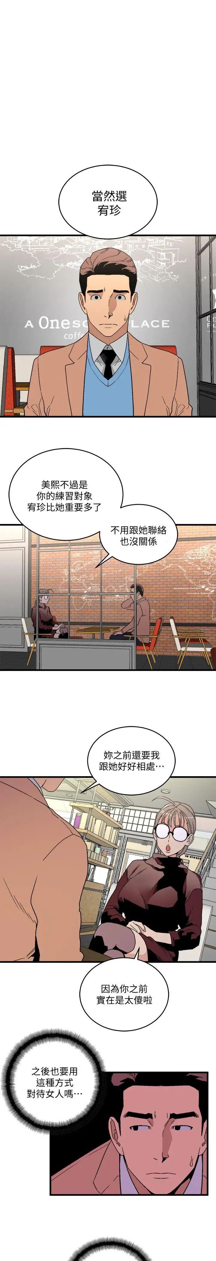 《食物链》漫画最新章节第17话免费下拉式在线观看章节第【16】张图片