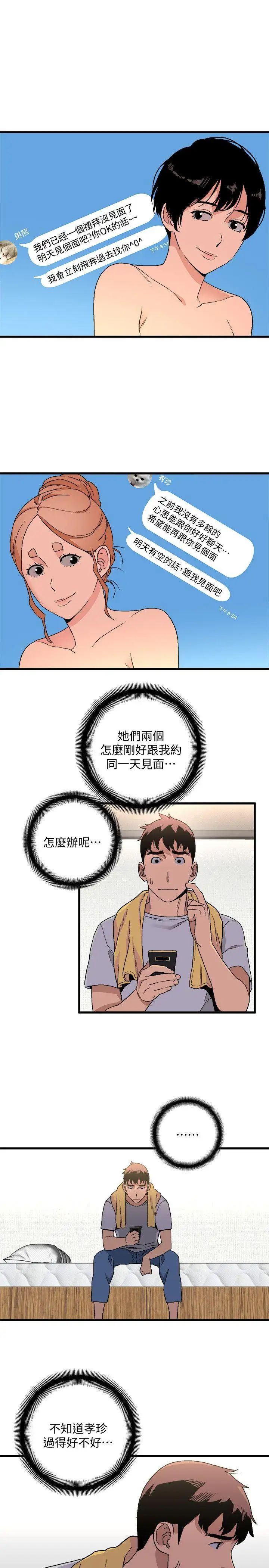 《食物链》漫画最新章节第17话免费下拉式在线观看章节第【12】张图片