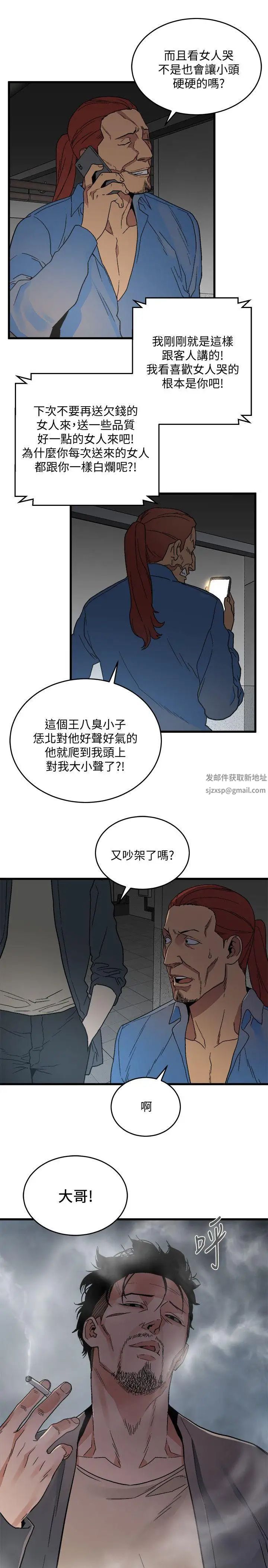 《食物链》漫画最新章节第17话免费下拉式在线观看章节第【2】张图片