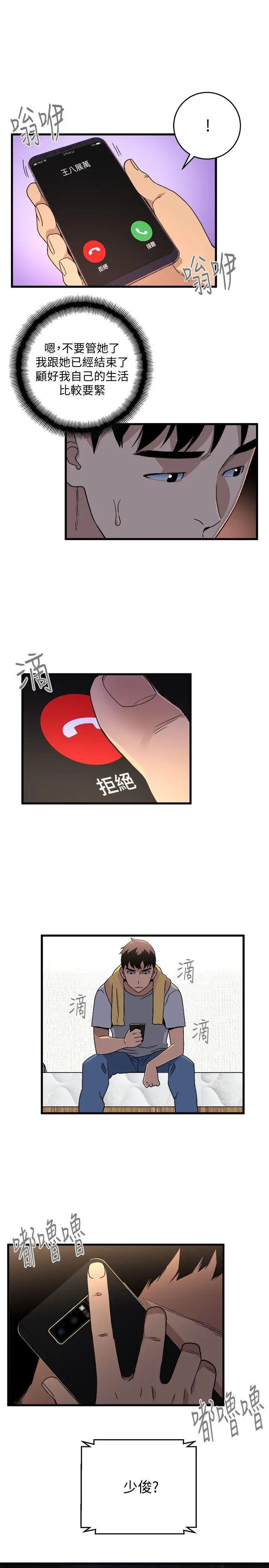 《食物链》漫画最新章节第17话免费下拉式在线观看章节第【14】张图片