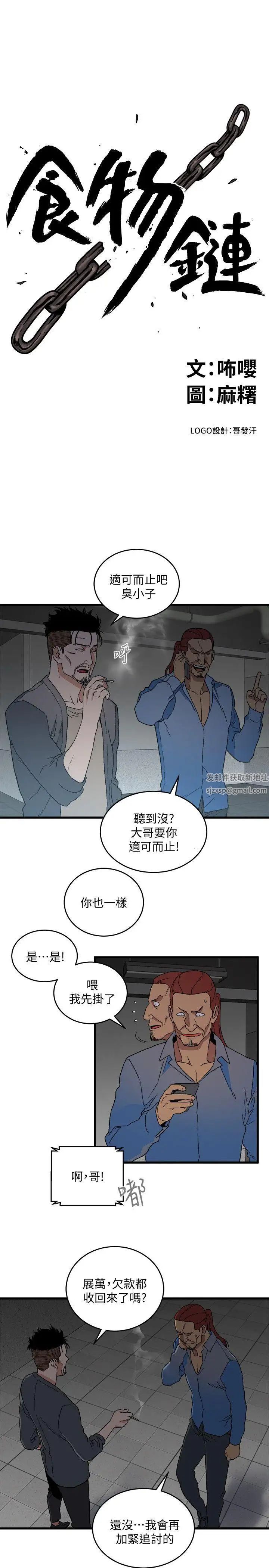 《食物链》漫画最新章节第17话免费下拉式在线观看章节第【4】张图片