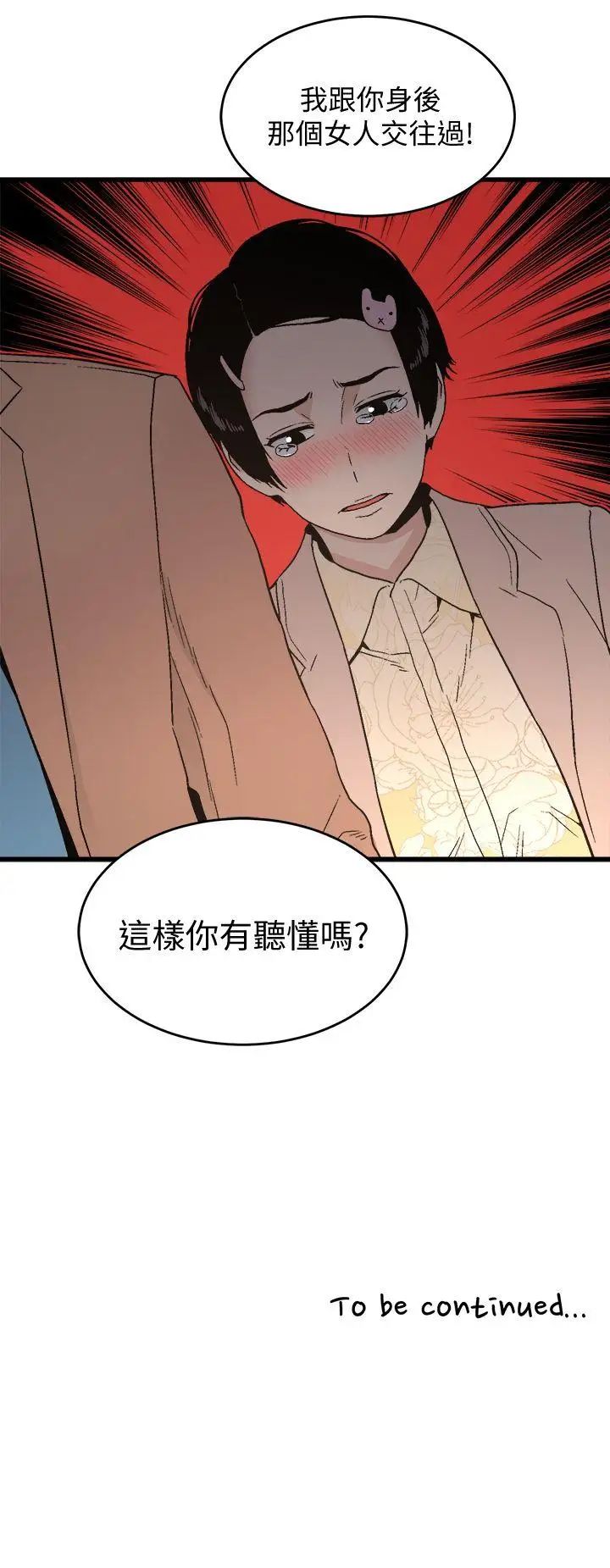 《食物链》漫画最新章节第18话免费下拉式在线观看章节第【35】张图片