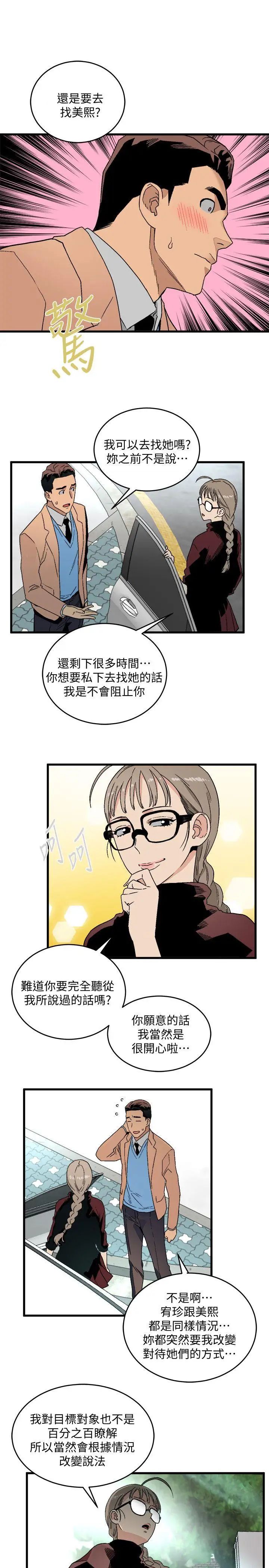 《食物链》漫画最新章节第18话免费下拉式在线观看章节第【22】张图片