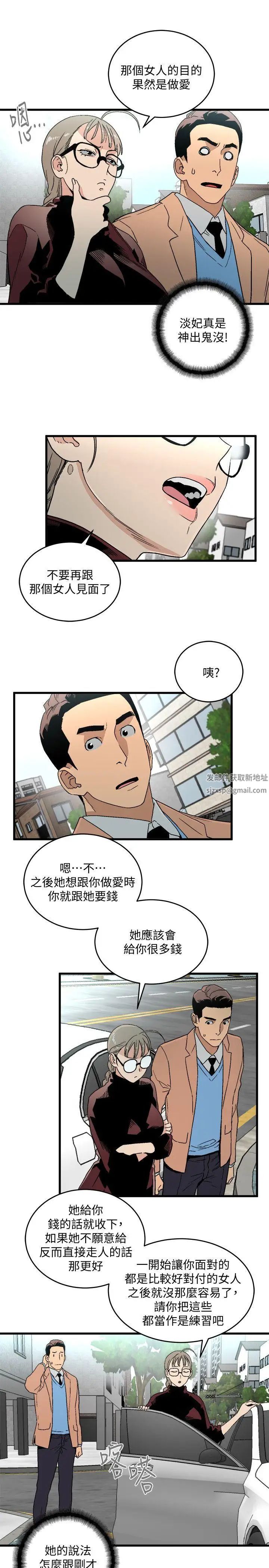 《食物链》漫画最新章节第18话免费下拉式在线观看章节第【20】张图片