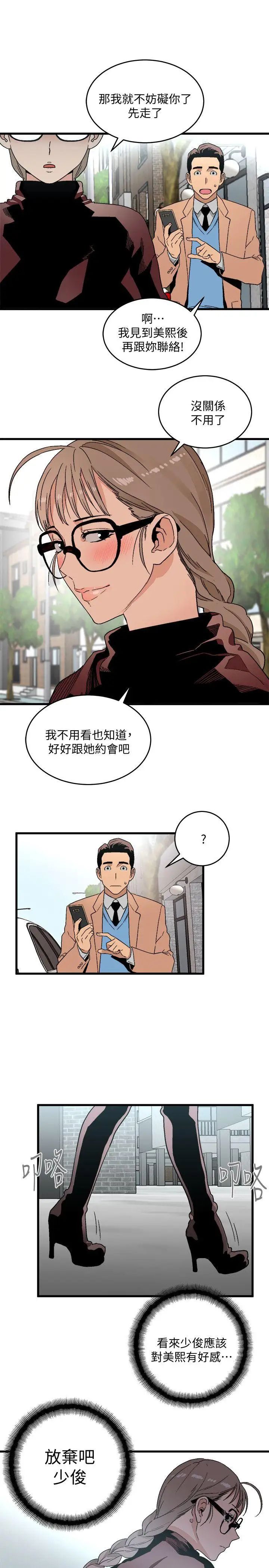 《食物链》漫画最新章节第18话免费下拉式在线观看章节第【26】张图片