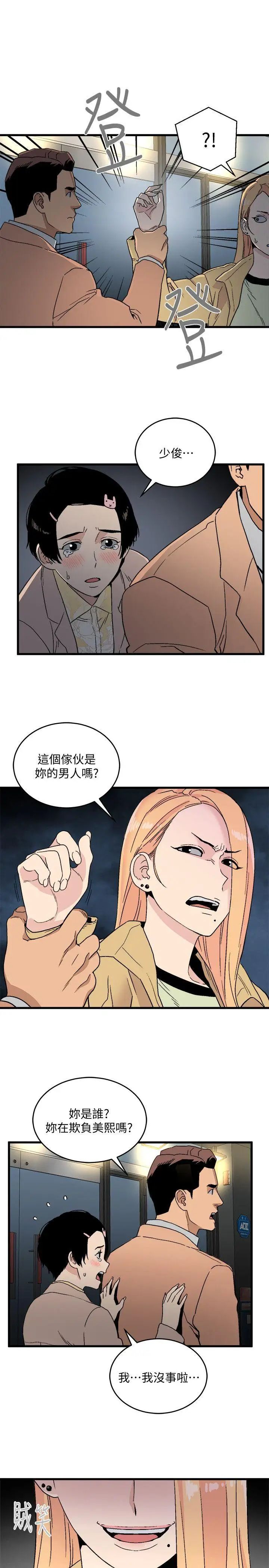 《食物链》漫画最新章节第18话免费下拉式在线观看章节第【34】张图片