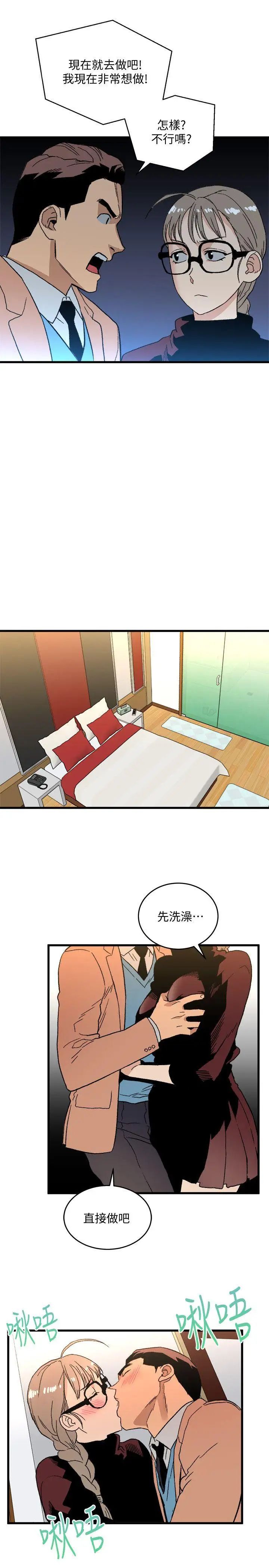 《食物链》漫画最新章节第19话免费下拉式在线观看章节第【25】张图片