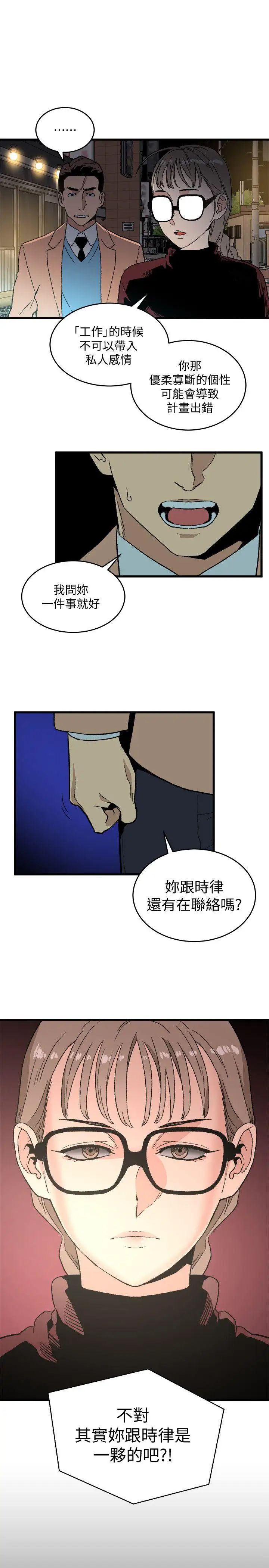 《食物链》漫画最新章节第19话免费下拉式在线观看章节第【19】张图片