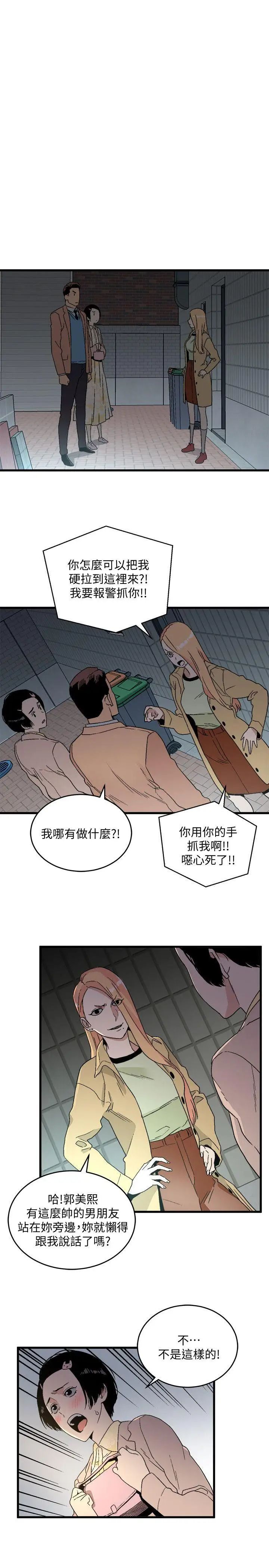 《食物链》漫画最新章节第19话免费下拉式在线观看章节第【8】张图片