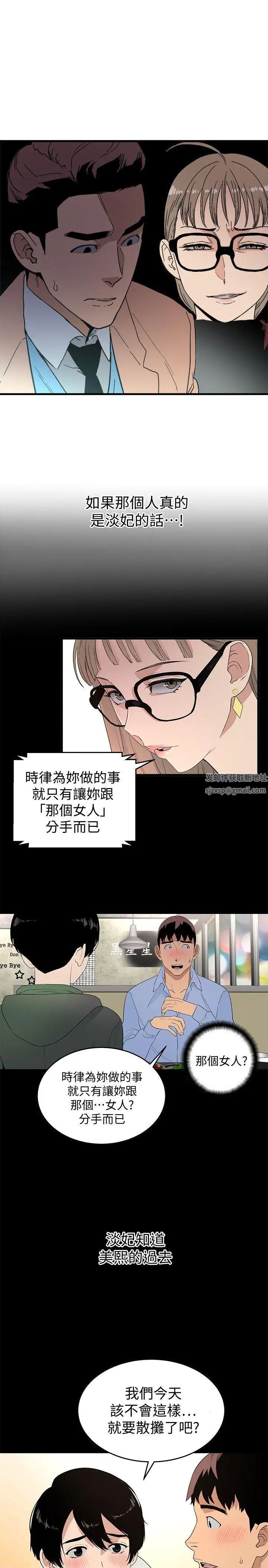 《食物链》漫画最新章节第19话免费下拉式在线观看章节第【12】张图片