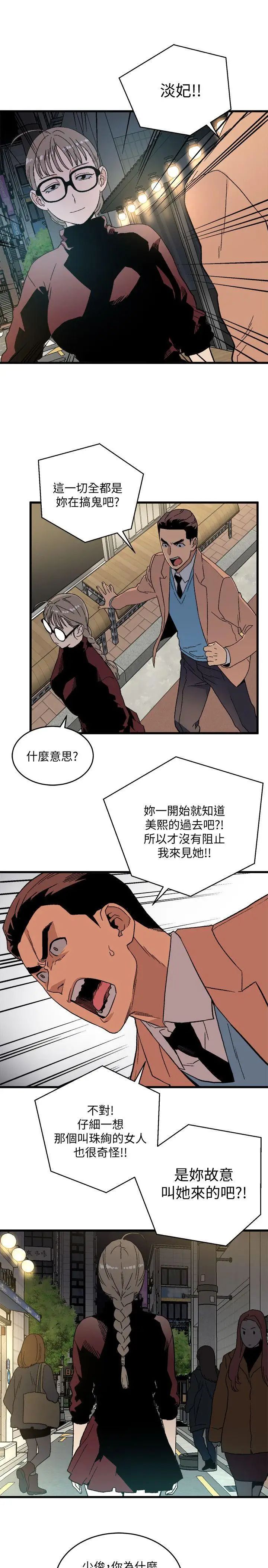 《食物链》漫画最新章节第19话免费下拉式在线观看章节第【17】张图片