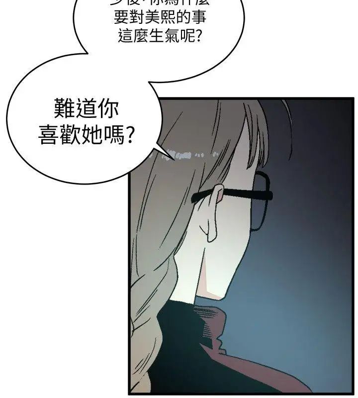 《食物链》漫画最新章节第19话免费下拉式在线观看章节第【18】张图片