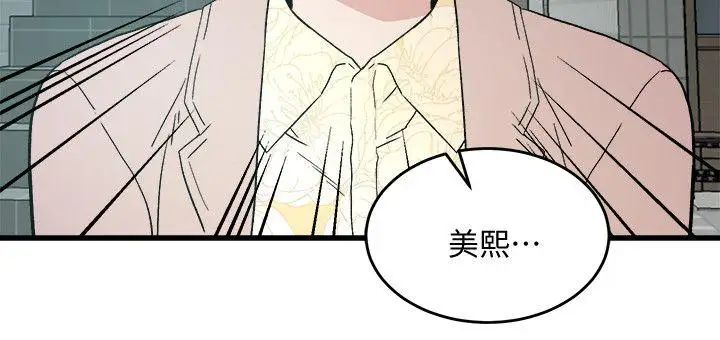 《食物链》漫画最新章节第19话免费下拉式在线观看章节第【15】张图片