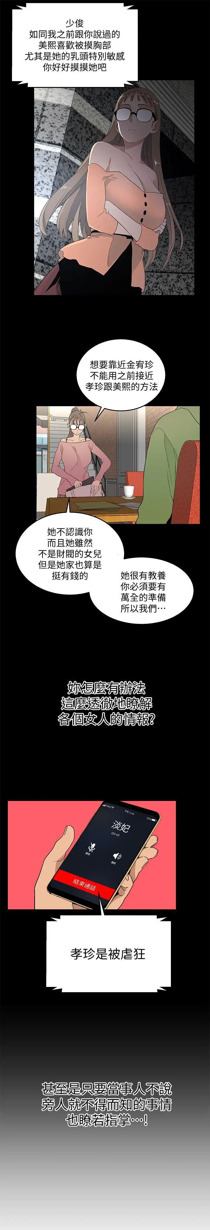 《食物链》漫画最新章节第19话免费下拉式在线观看章节第【21】张图片