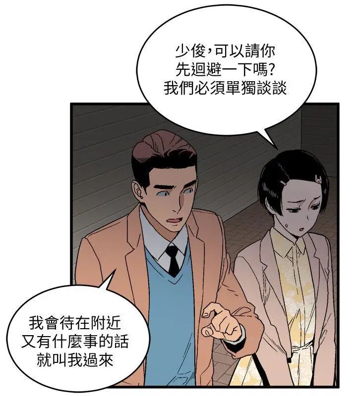 《食物链》漫画最新章节第19话免费下拉式在线观看章节第【9】张图片