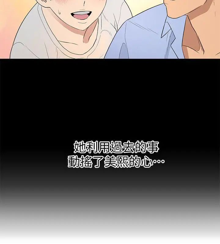 《食物链》漫画最新章节第19话免费下拉式在线观看章节第【13】张图片