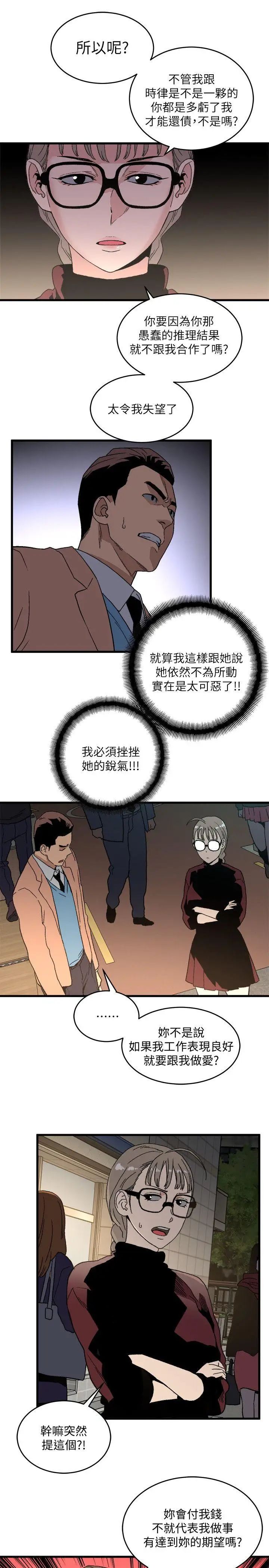 《食物链》漫画最新章节第19话免费下拉式在线观看章节第【23】张图片