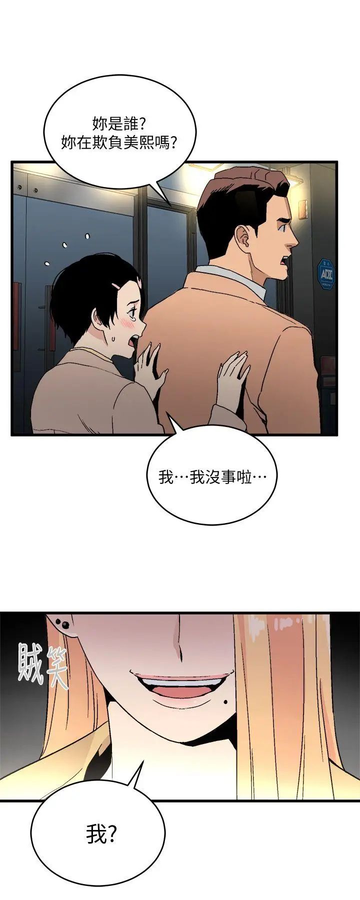 《食物链》漫画最新章节第19话免费下拉式在线观看章节第【1】张图片