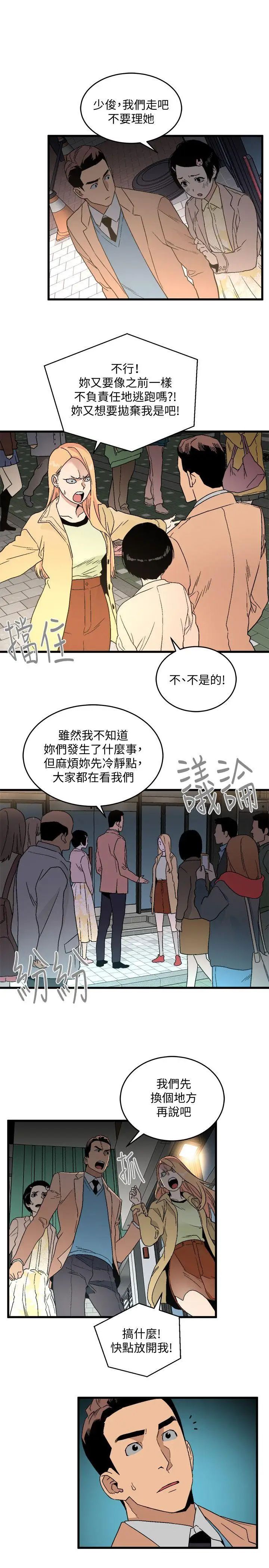 《食物链》漫画最新章节第19话免费下拉式在线观看章节第【4】张图片