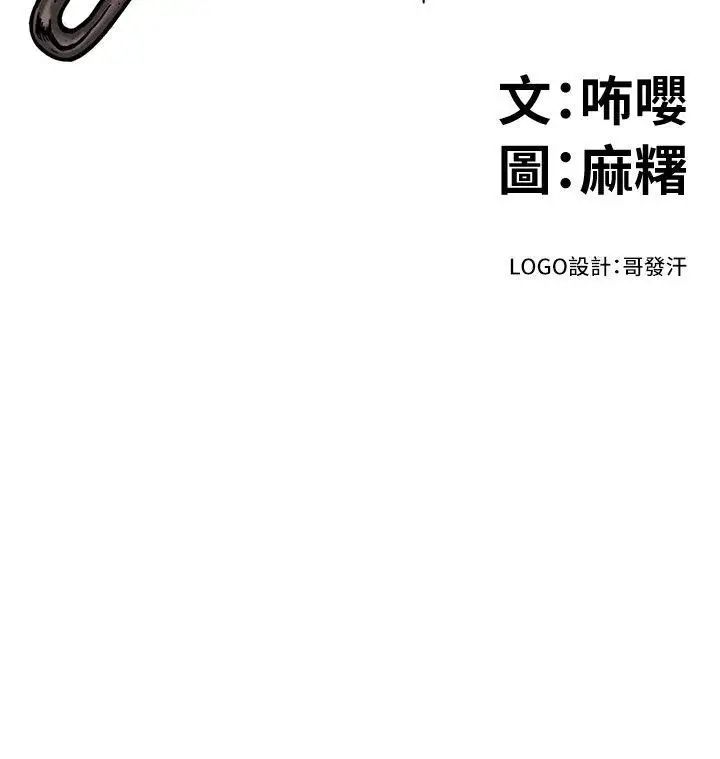 《食物链》漫画最新章节第20话免费下拉式在线观看章节第【2】张图片