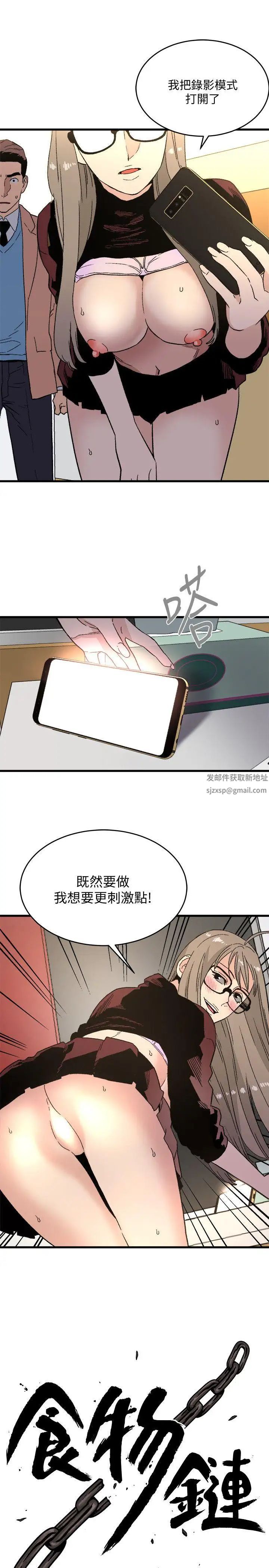 《食物链》漫画最新章节第20话免费下拉式在线观看章节第【1】张图片