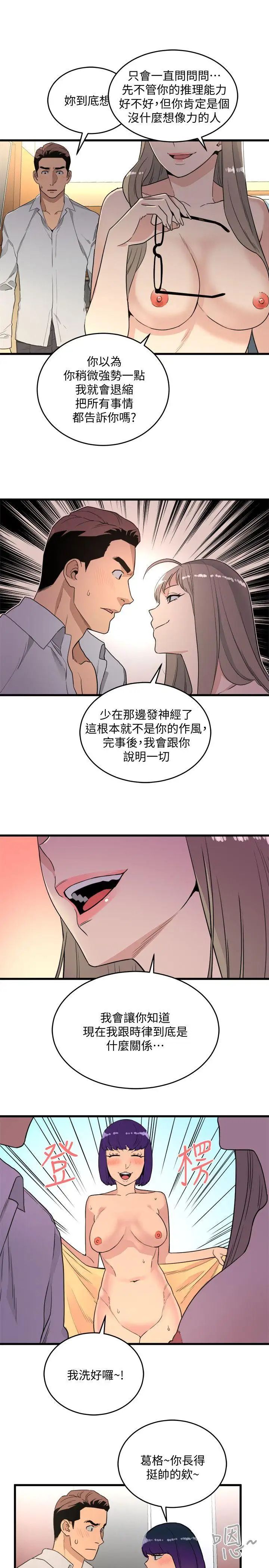 《食物链》漫画最新章节第20话免费下拉式在线观看章节第【11】张图片