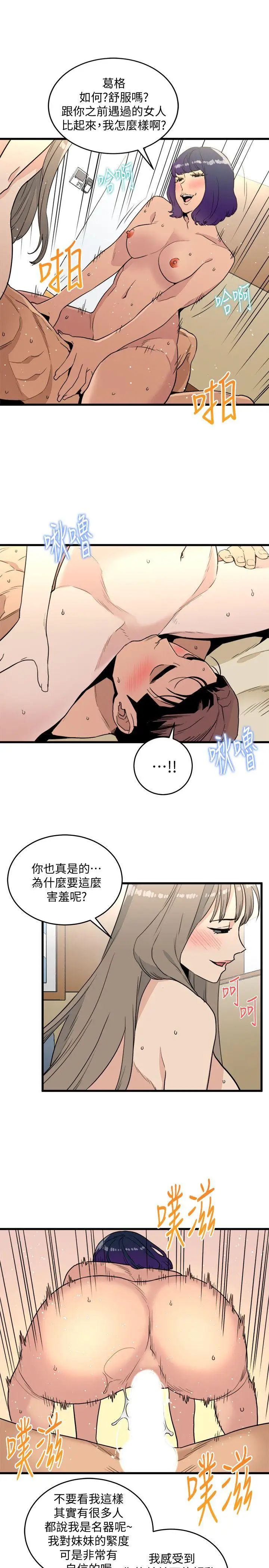 《食物链》漫画最新章节第21话免费下拉式在线观看章节第【7】张图片