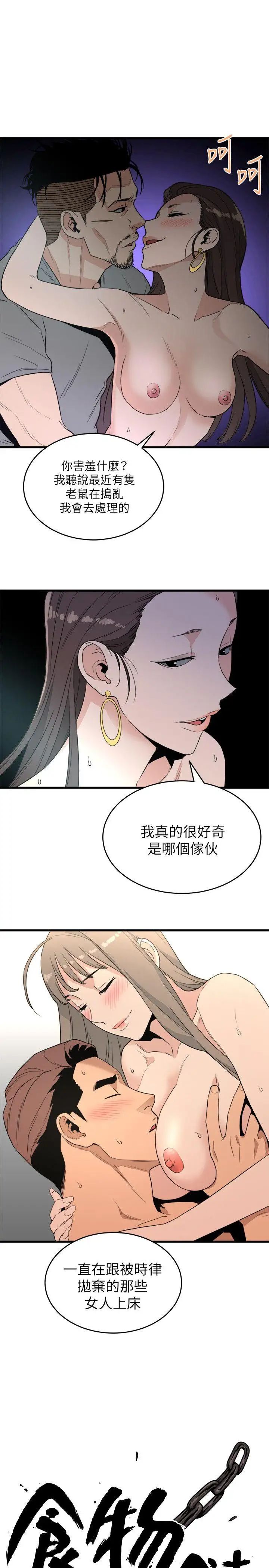 《食物链》漫画最新章节第21话免费下拉式在线观看章节第【1】张图片