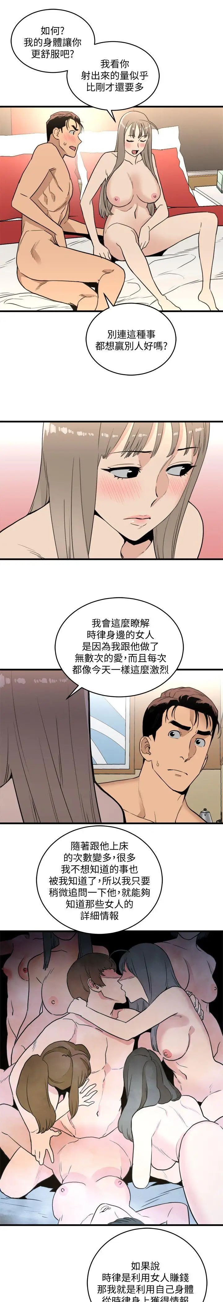 《食物链》漫画最新章节第21话免费下拉式在线观看章节第【33】张图片