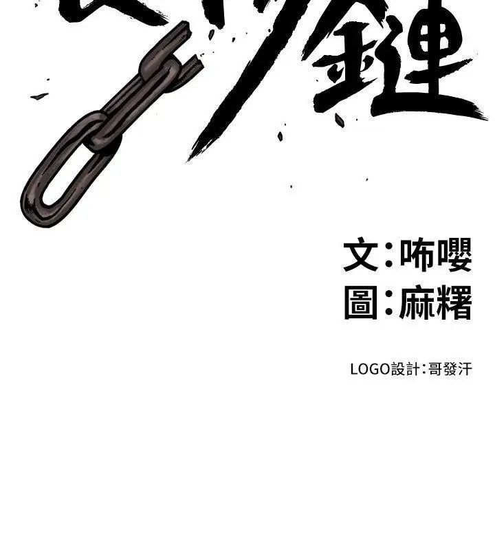 《食物链》漫画最新章节第21话免费下拉式在线观看章节第【2】张图片