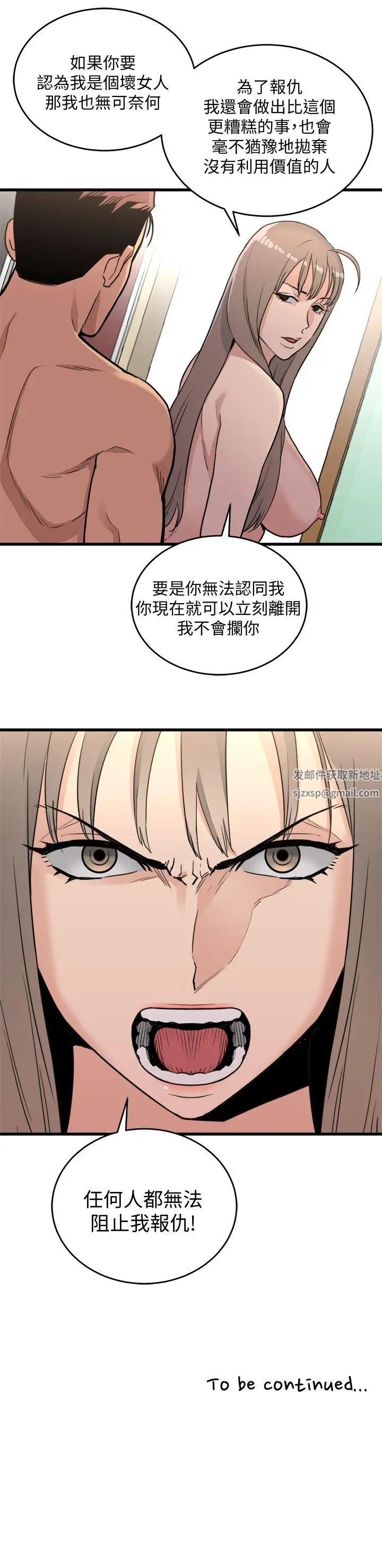 《食物链》漫画最新章节第21话免费下拉式在线观看章节第【35】张图片