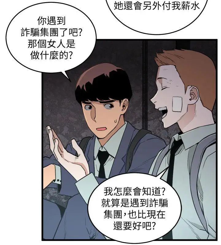 《食物链》漫画最新章节第22话免费下拉式在线观看章节第【2】张图片