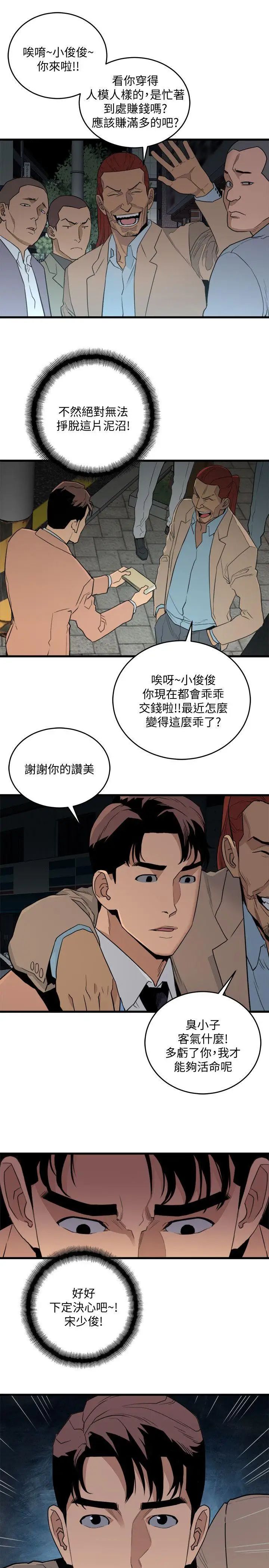 《食物链》漫画最新章节第22话免费下拉式在线观看章节第【13】张图片