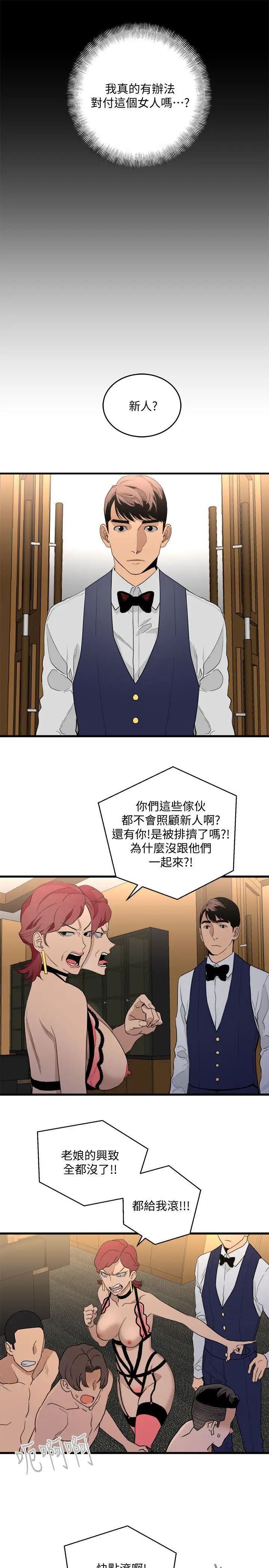 《食物链》漫画最新章节第23话免费下拉式在线观看章节第【9】张图片