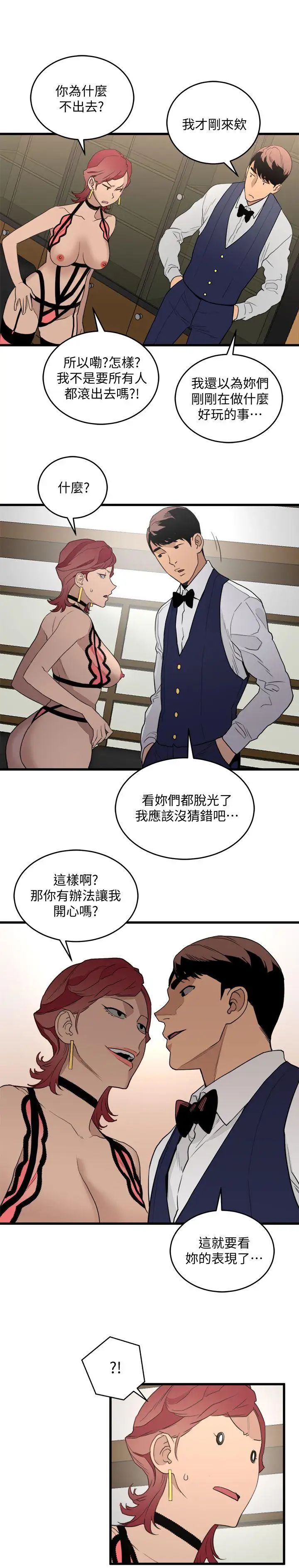 《食物链》漫画最新章节第23话免费下拉式在线观看章节第【11】张图片