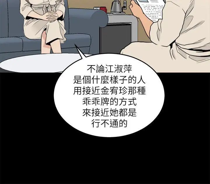 《食物链》漫画最新章节第23话免费下拉式在线观看章节第【6】张图片