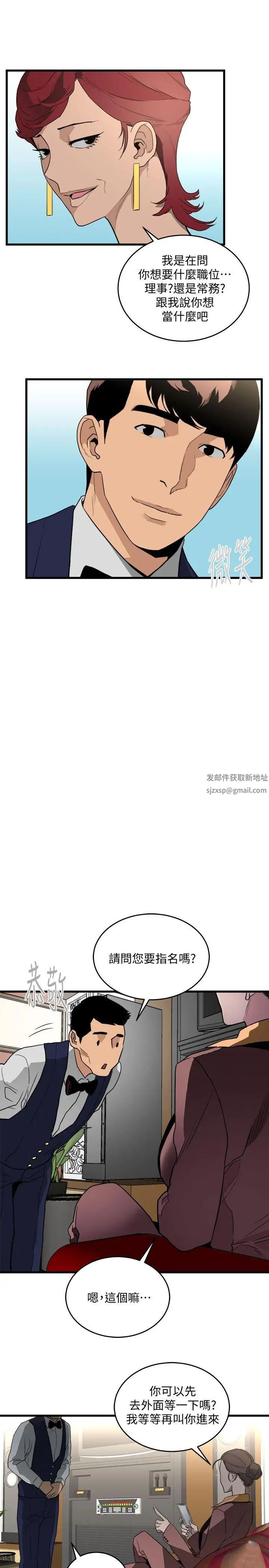 《食物链》漫画最新章节第23话免费下拉式在线观看章节第【29】张图片