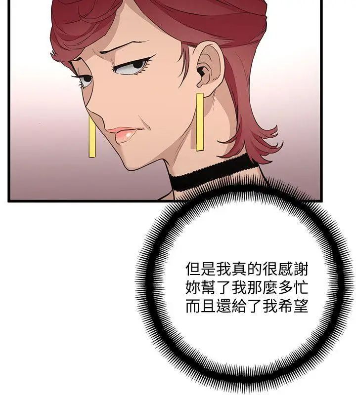 《食物链》漫画最新章节第23话免费下拉式在线观看章节第【2】张图片