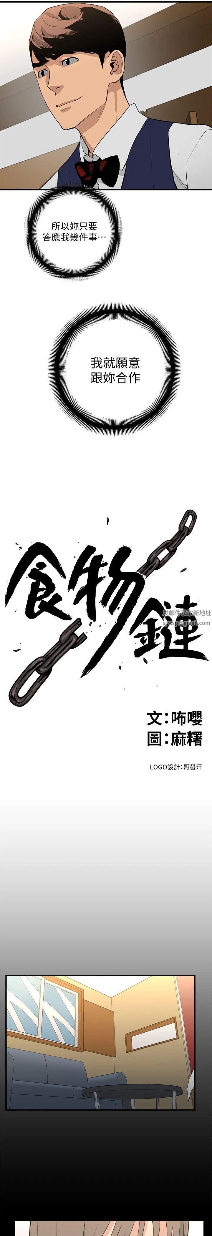 《食物链》漫画最新章节第23话免费下拉式在线观看章节第【3】张图片