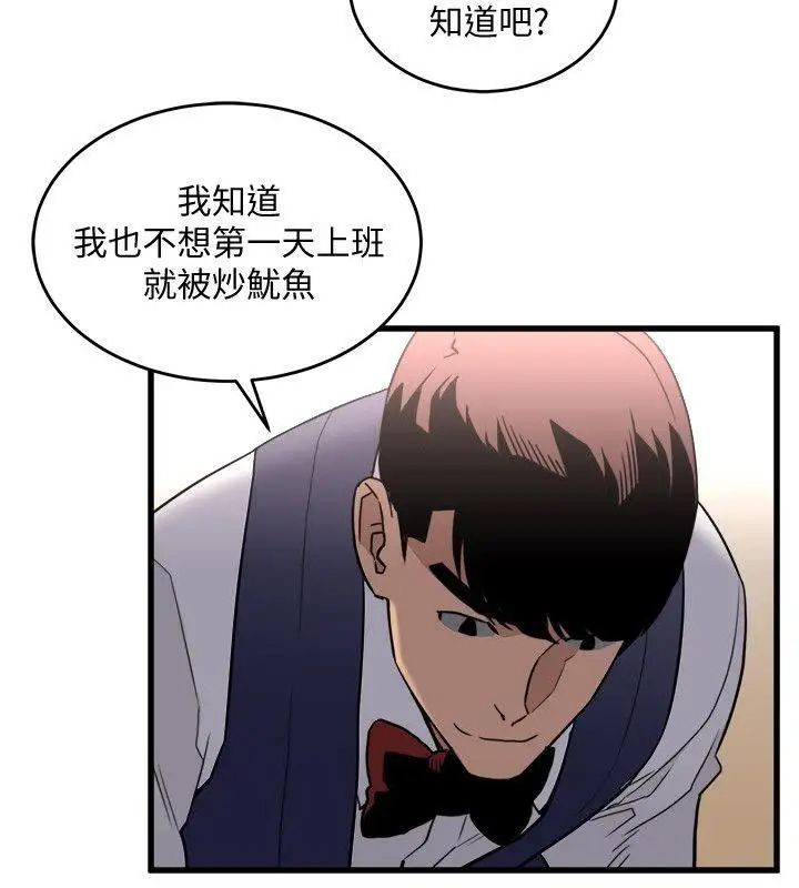 《食物链》漫画最新章节第23话免费下拉式在线观看章节第【24】张图片