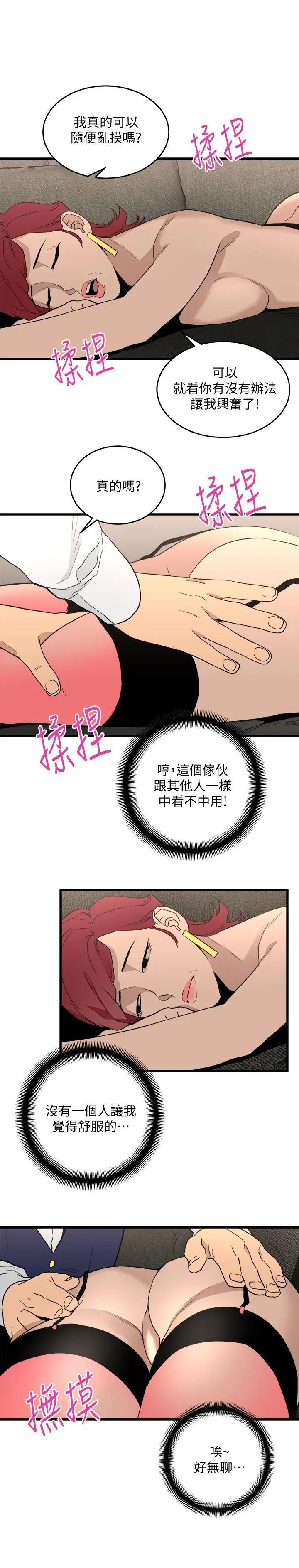 《食物链》漫画最新章节第23话免费下拉式在线观看章节第【13】张图片