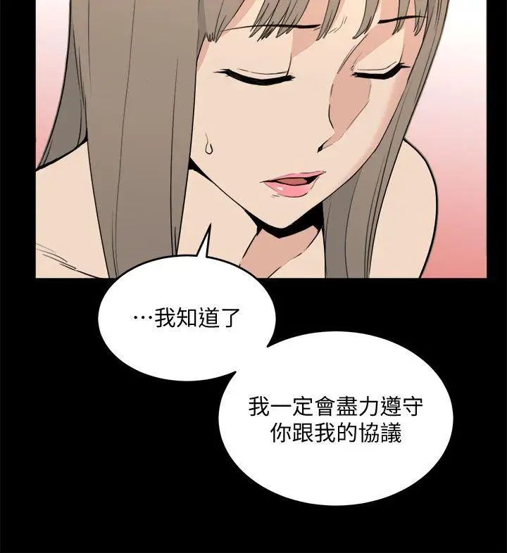 《食物链》漫画最新章节第23话免费下拉式在线观看章节第【4】张图片